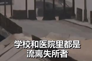 阿尔瓦拉多：赫伯特-琼斯用很多方式影响比赛 他的表现令人赞叹